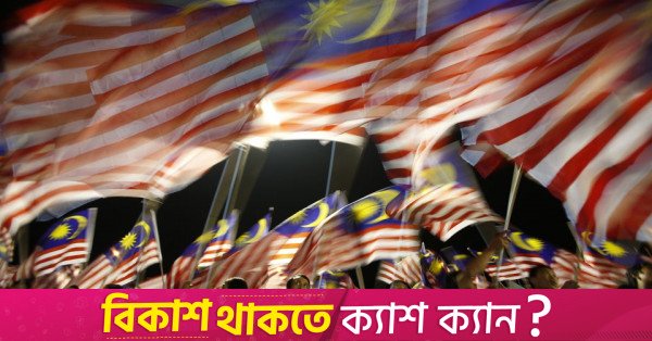 Malezya ekonomisi beklenenden daha hızlı büyüyor, enflasyon görünümü olumsuz etkiliyor