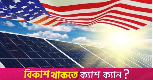 ABD'li şirket, Çinli rakiplerin gerilemesinden sonra dünyanın en değerli güneş enerjisi şirketi oldu