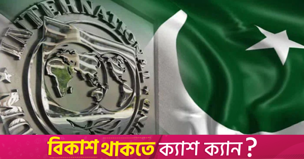 Finans yetkilisi, Pakistan'ın IMF kurtarma paketi anlaşmasının tüm şartlarını yerine getirdiğini söyledi