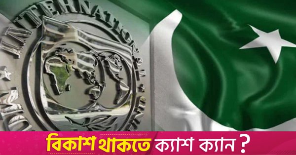 Finans yetkilisi, Pakistan'ın IMF kurtarma paketi anlaşmasının tüm şartlarını yerine getirdiğini söyledi