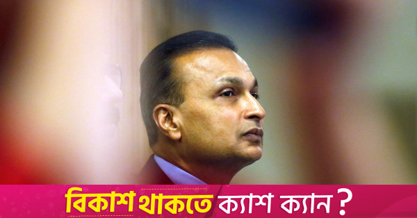 Sanayici Anil Ambani, Hindistan pazar gözlemcisinin yasağına tepkisini değerlendiriyor