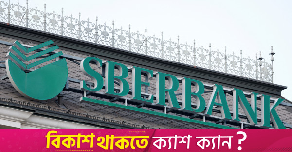 Rus Sberbank, Hindistan'daki işlerin Batı yaptırımlarına rağmen patlama yaşadığını söyledi