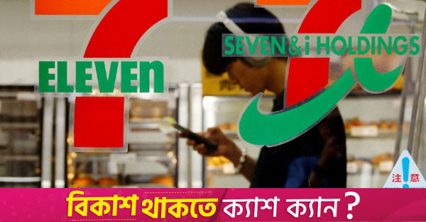 7-Eleven'ın sahibi Kanadalı rakibinin 39 milyar dolarlık satın alma teklifini reddetti