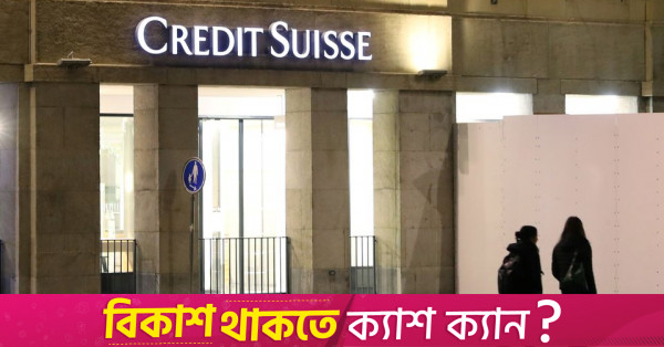 İsviçreli düzenleyici, Credit Suisse'in son aylarını araştırıyor: rapor